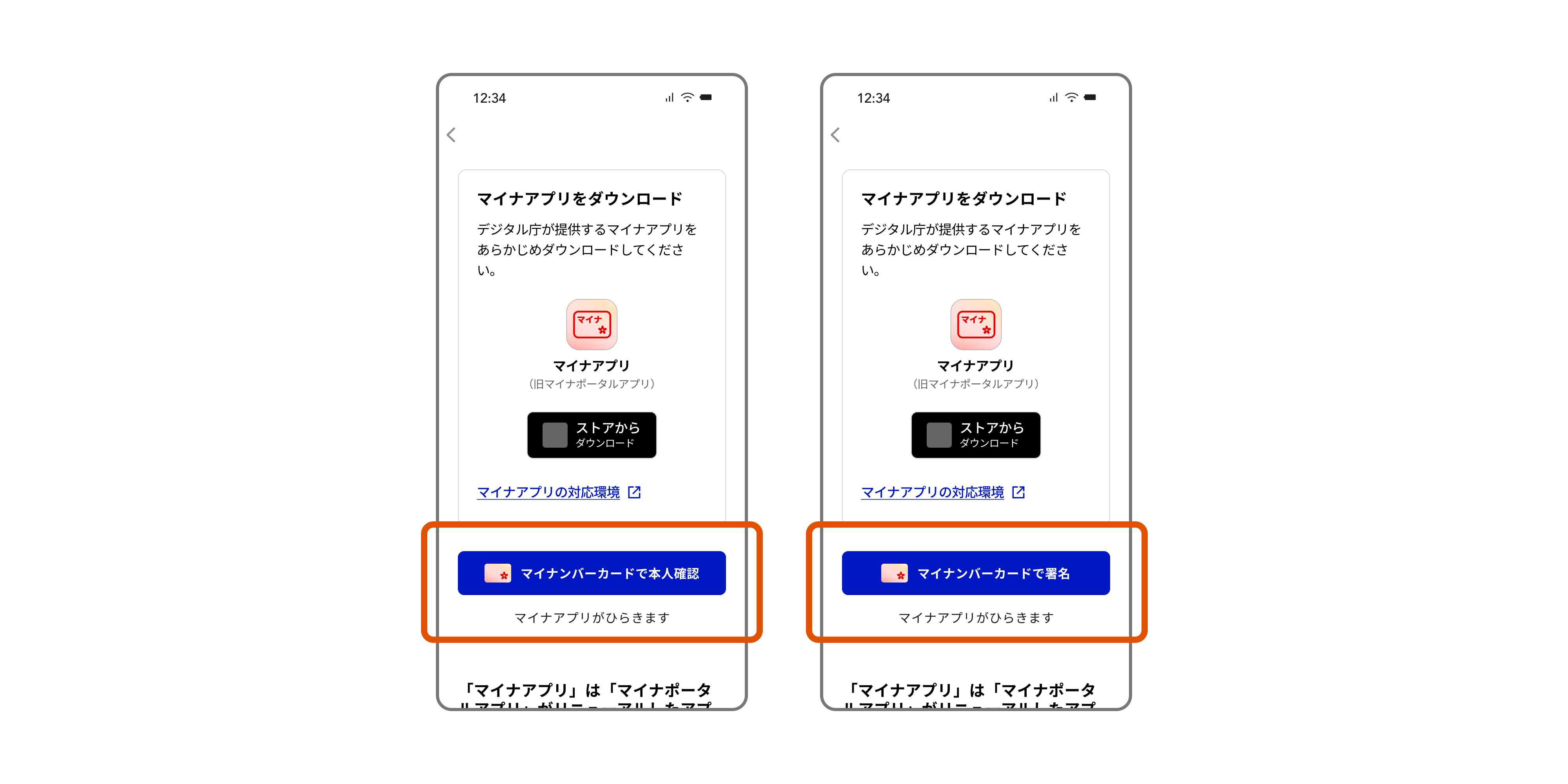 マイナアプリへ遷移するアクションボタンを表示した2種類のスマートフォン画面例