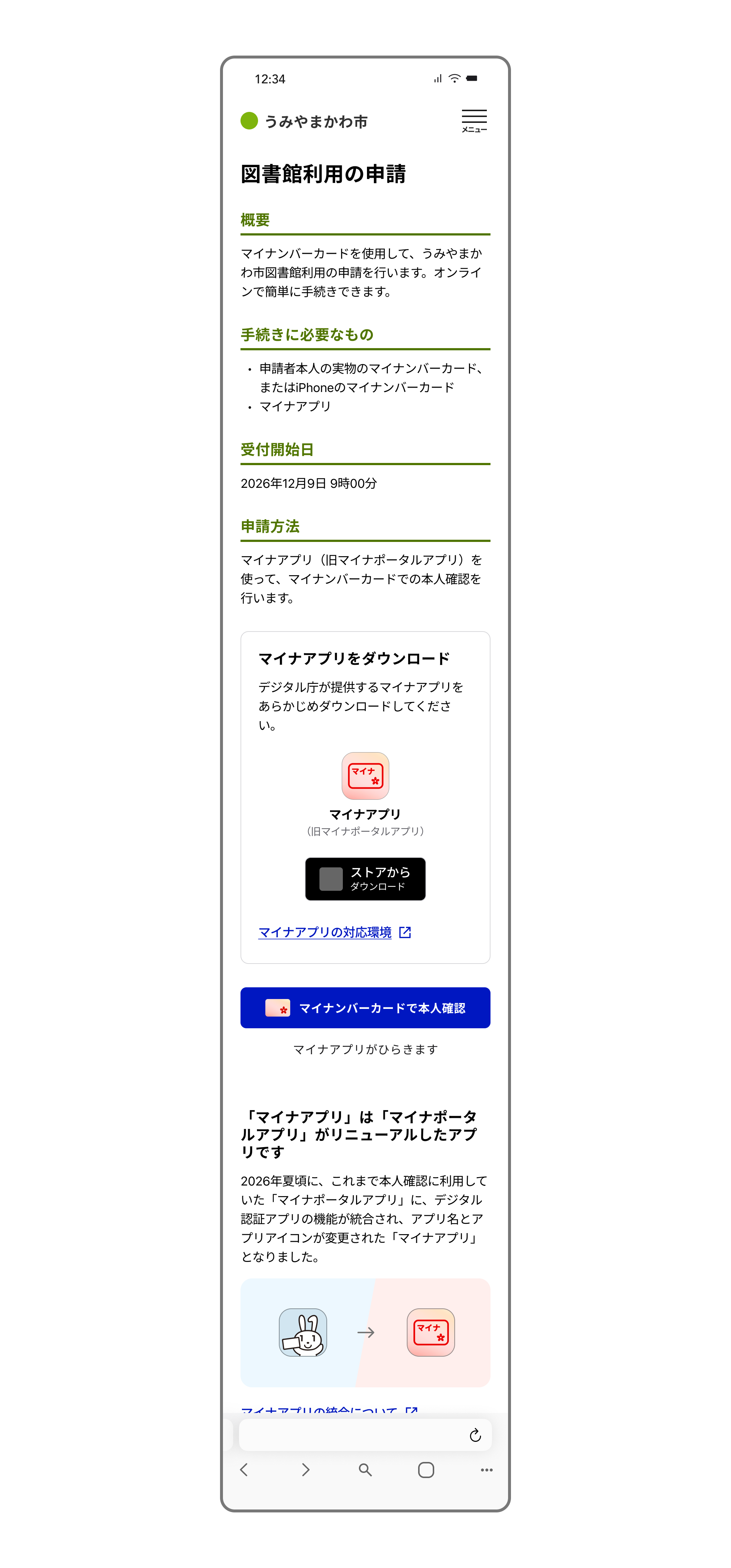 図書館利用申請にマイナンバーカードで本人確認を行う自治体アプリの画面全体の実装例