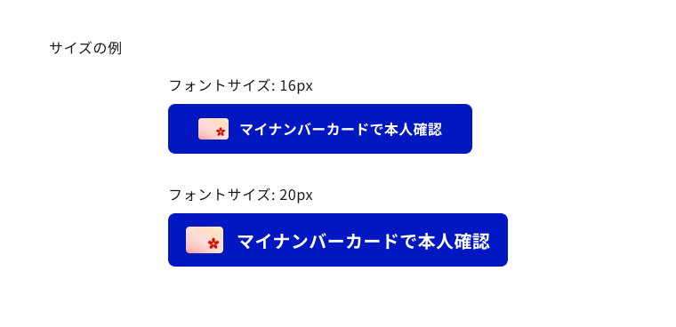 フォントサイズ16pxと20pxの2種類のアクションボタンのサイズ比較