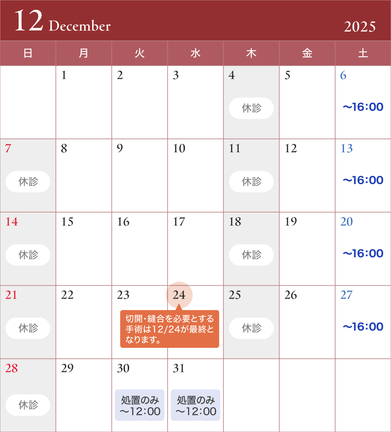 2025年12月のカレンダー