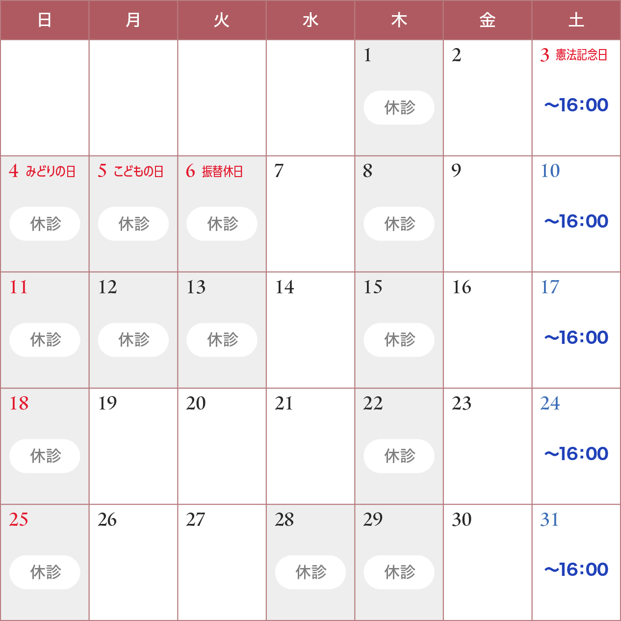2025年5月のカレンダー