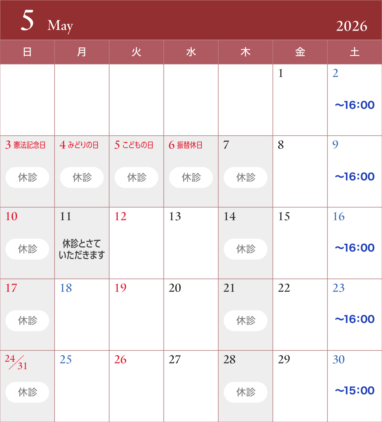 2026年5月のカレンダー