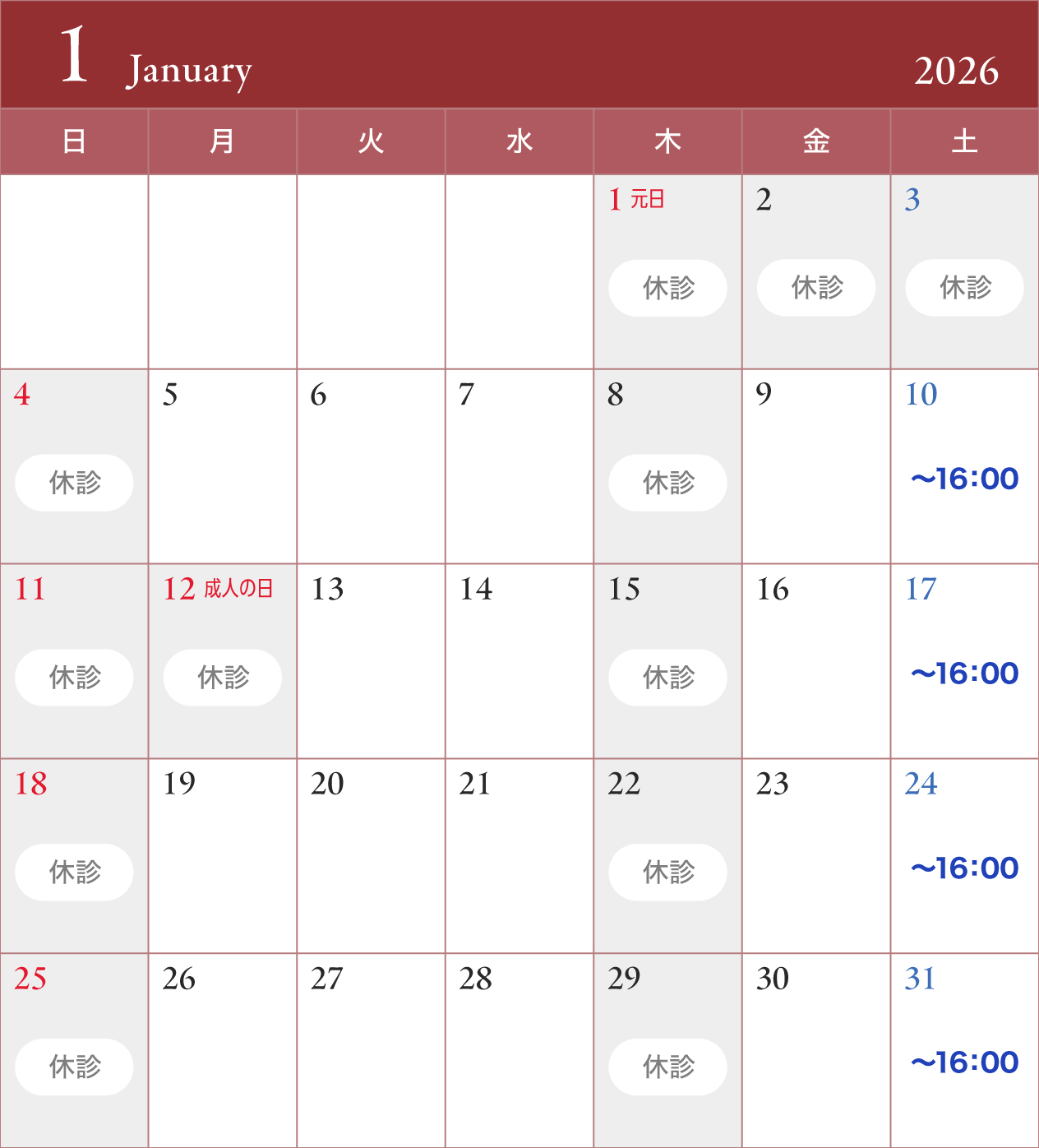 2026年1月のカレンダー