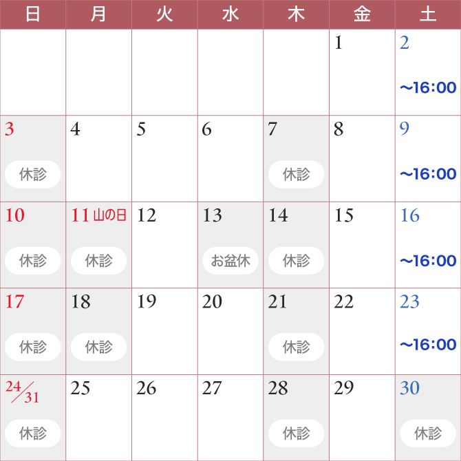 2025年8月のカレンダー