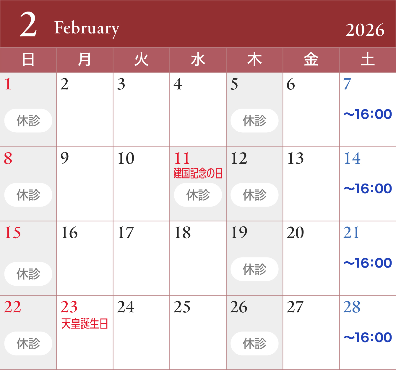 2026年2月のカレンダー