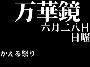 2015年6月22日　～エヴォリューション！！～