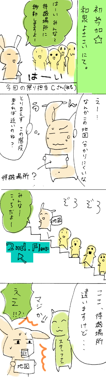 四コマ漫画第八弾