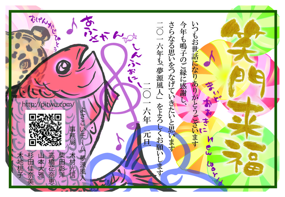 新年あけましておめでとうございます！