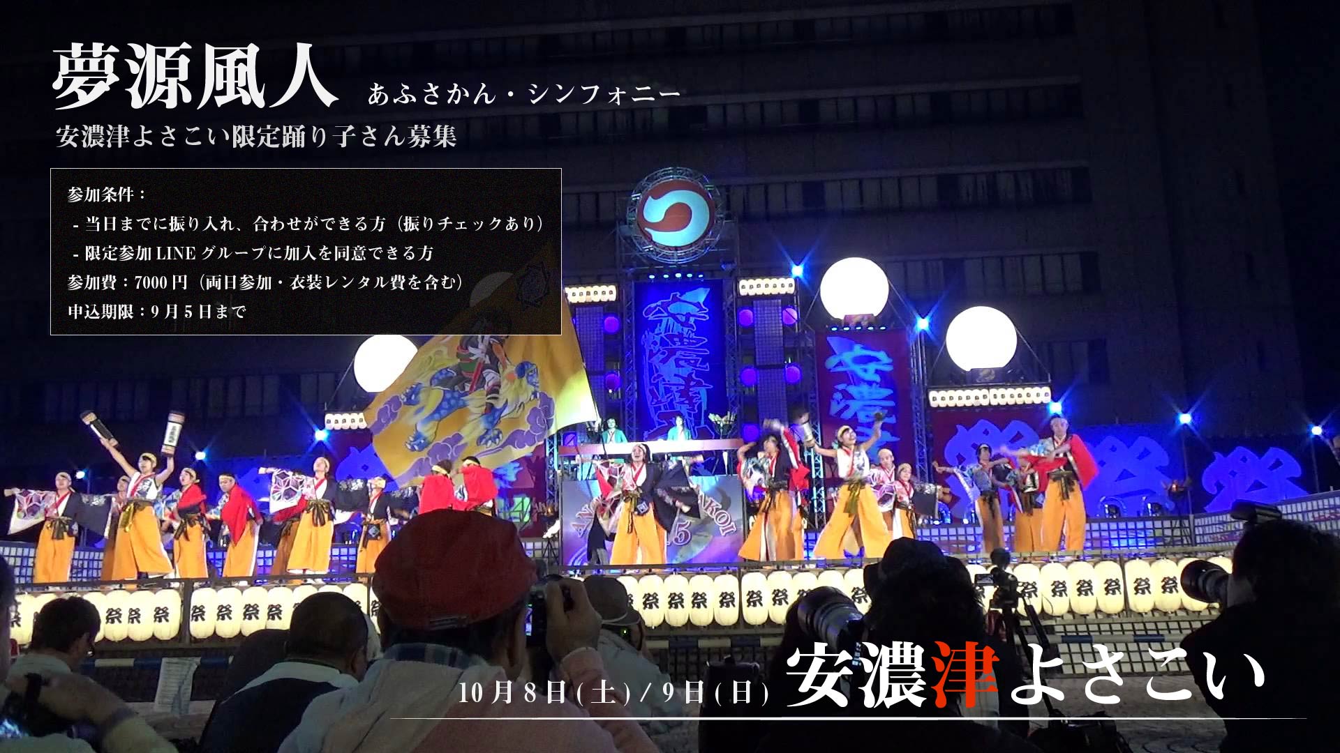 【募集！】安濃津よさこい　限定踊り子さん！！