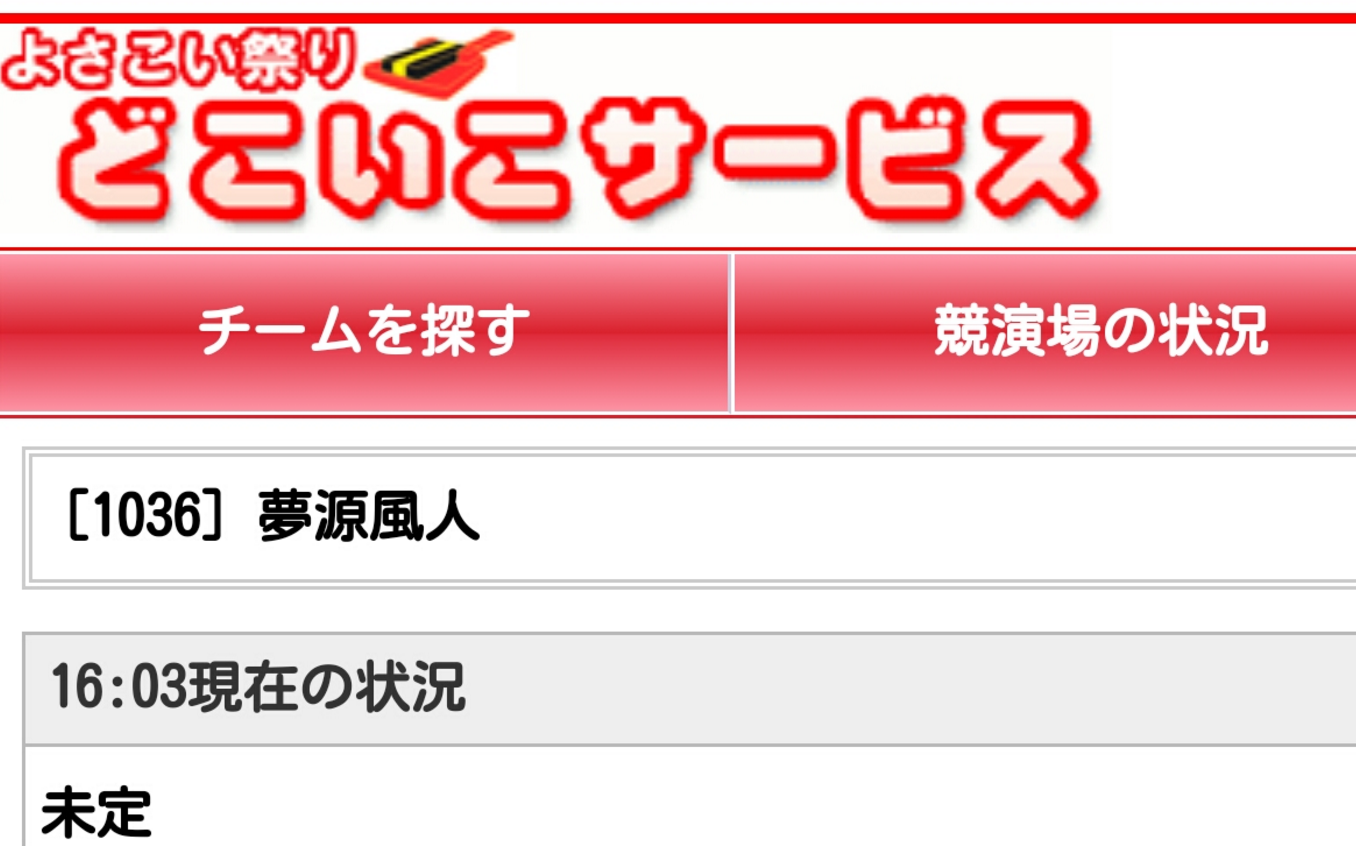 2016年版！去年のどこいこサービスまとめから会場周りを考える！