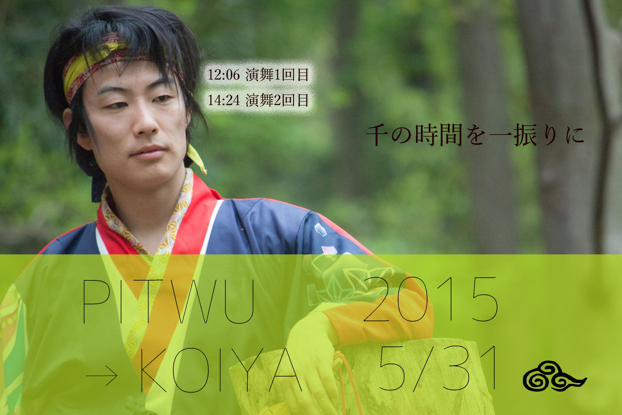 日曜日は京橋駅前でこいやプレに参加します！