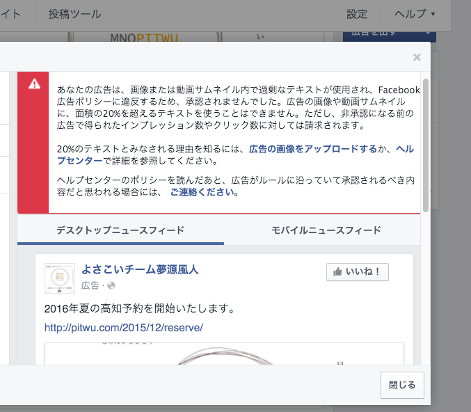 ぴとぅさんがFacebookの広告でポリシー違反になっちゃった話