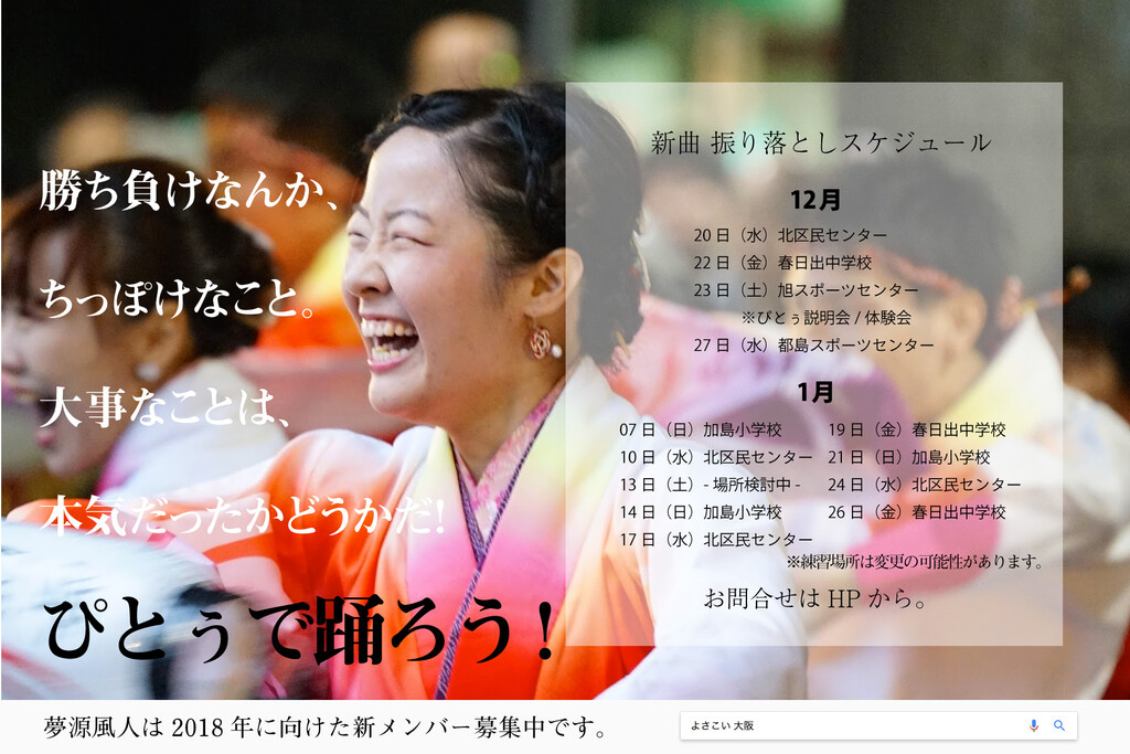 2018年のメンバーを募集するよ！今年の振り落としは12月スタート！