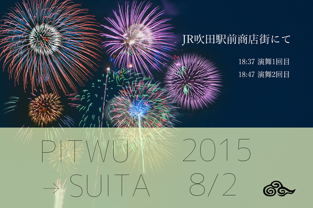 吹田まつり。夏色のお嬢さんから1年！