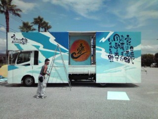 地方車製作前入り日記　8月8日（土）