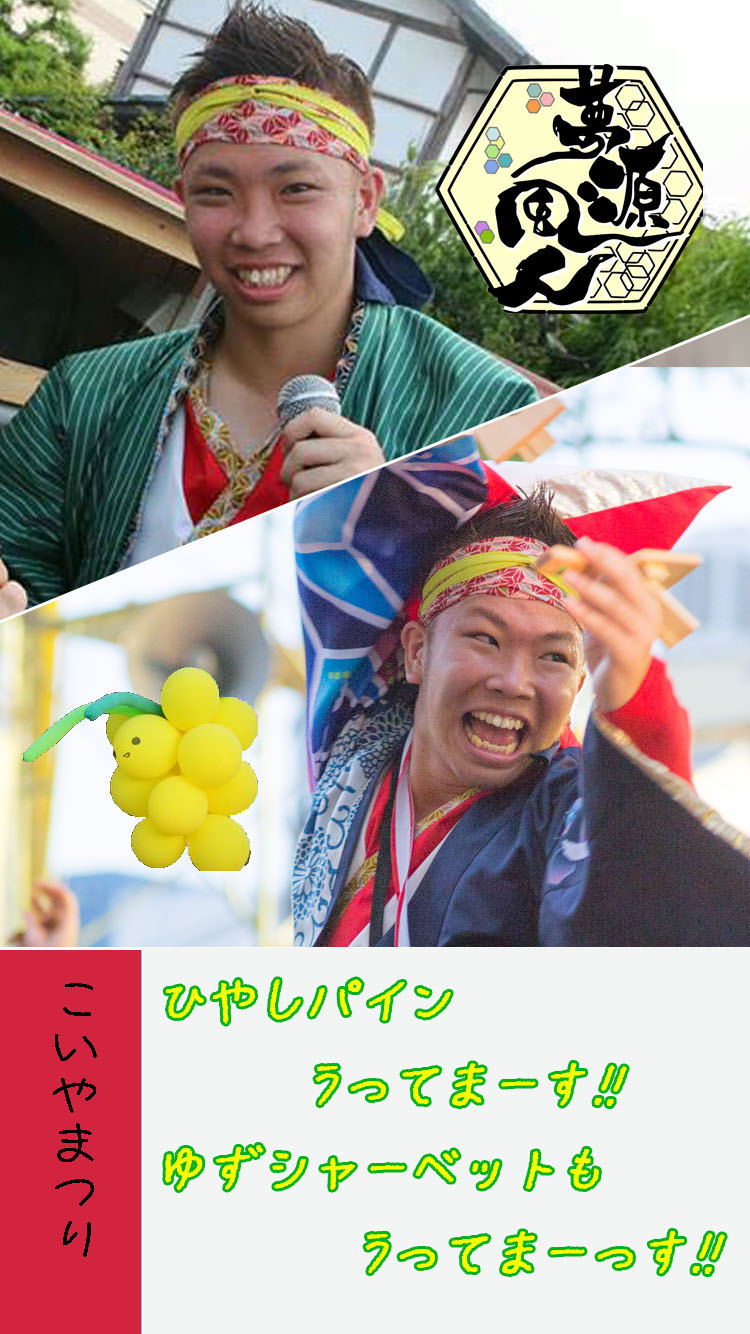 冷やしパインだっ！！