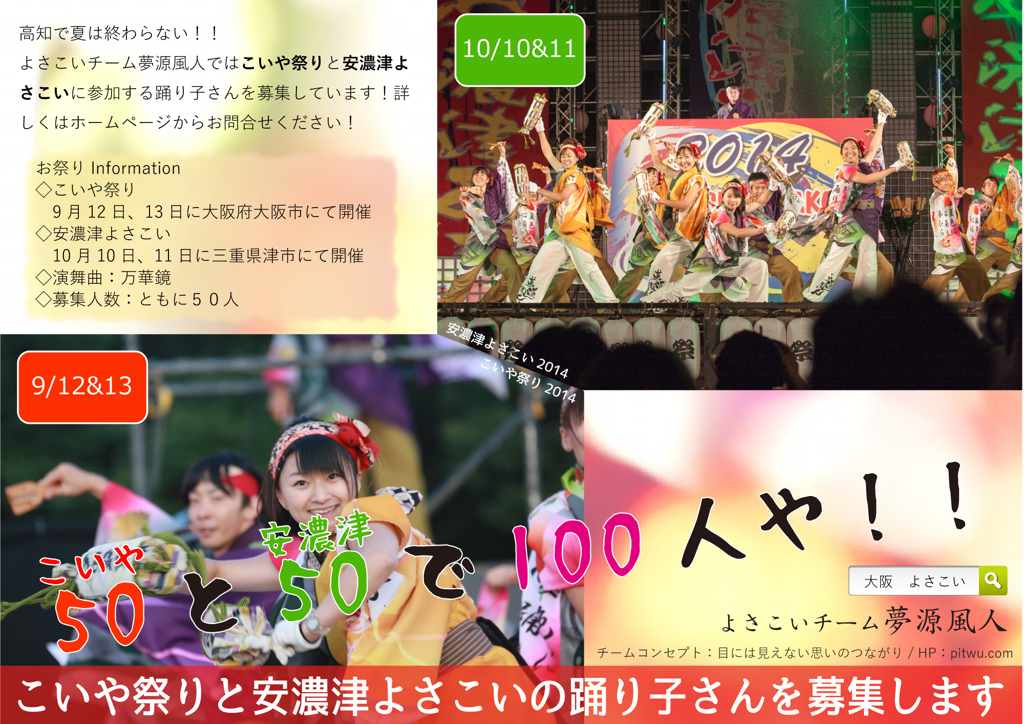 夏は終わらない。こいや、そして安濃津のお誘い！