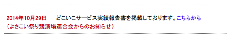 どこいこ実施報告