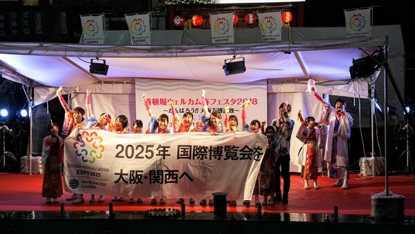 道頓堀ウェルカム春フェスタ2018～がんばろう！大阪万博誘致～で踊りました！