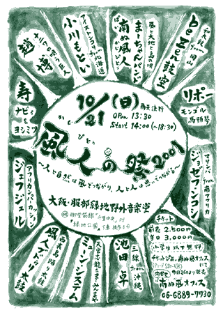 南ぬ風人まーちゃんin「めんそ～れ～」(2001/10/10)