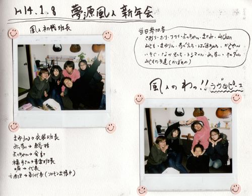 風人新年会(2002/01/08)