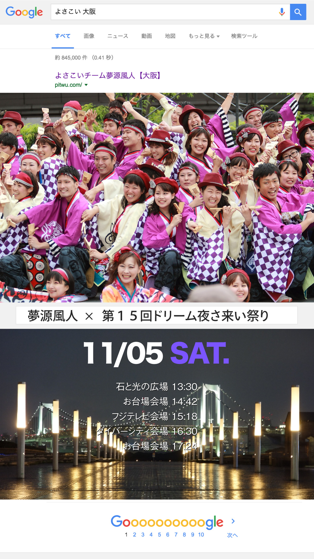 明日からドリよさ→桃食べな祭に参加するので、お祭りの紹介です！