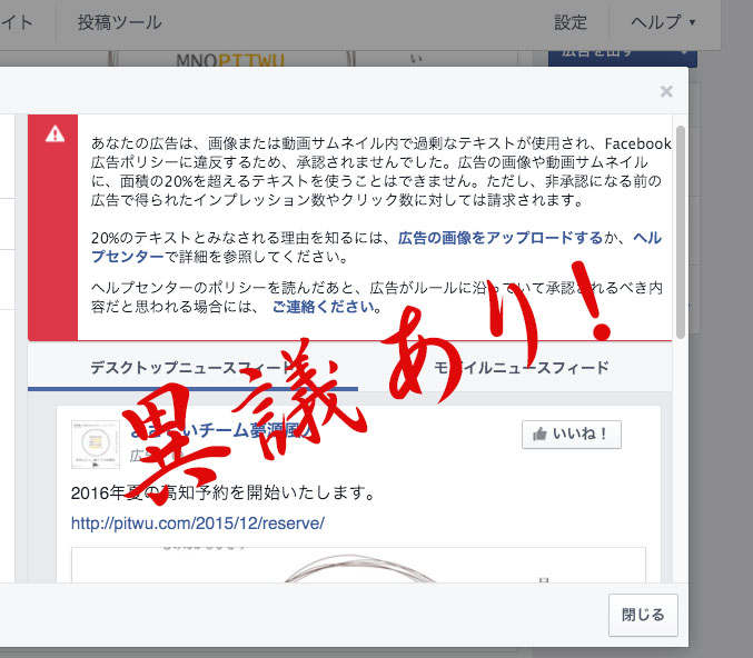 ぴとぅさんがFacebookの広告で異議を申し立てた話