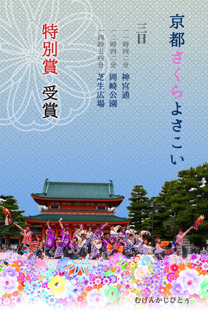 大感謝！さくよさで特別賞を頂きました！