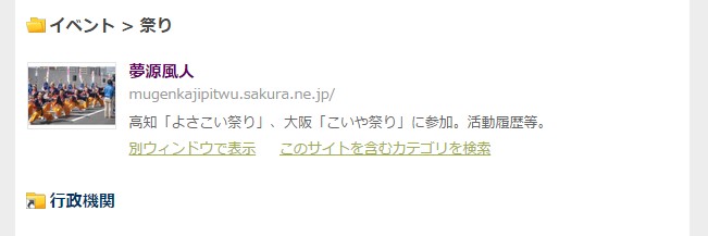 ドメインを変えたら検索サイトに連絡しましょう＆よさこいチームのリンク集の紹介