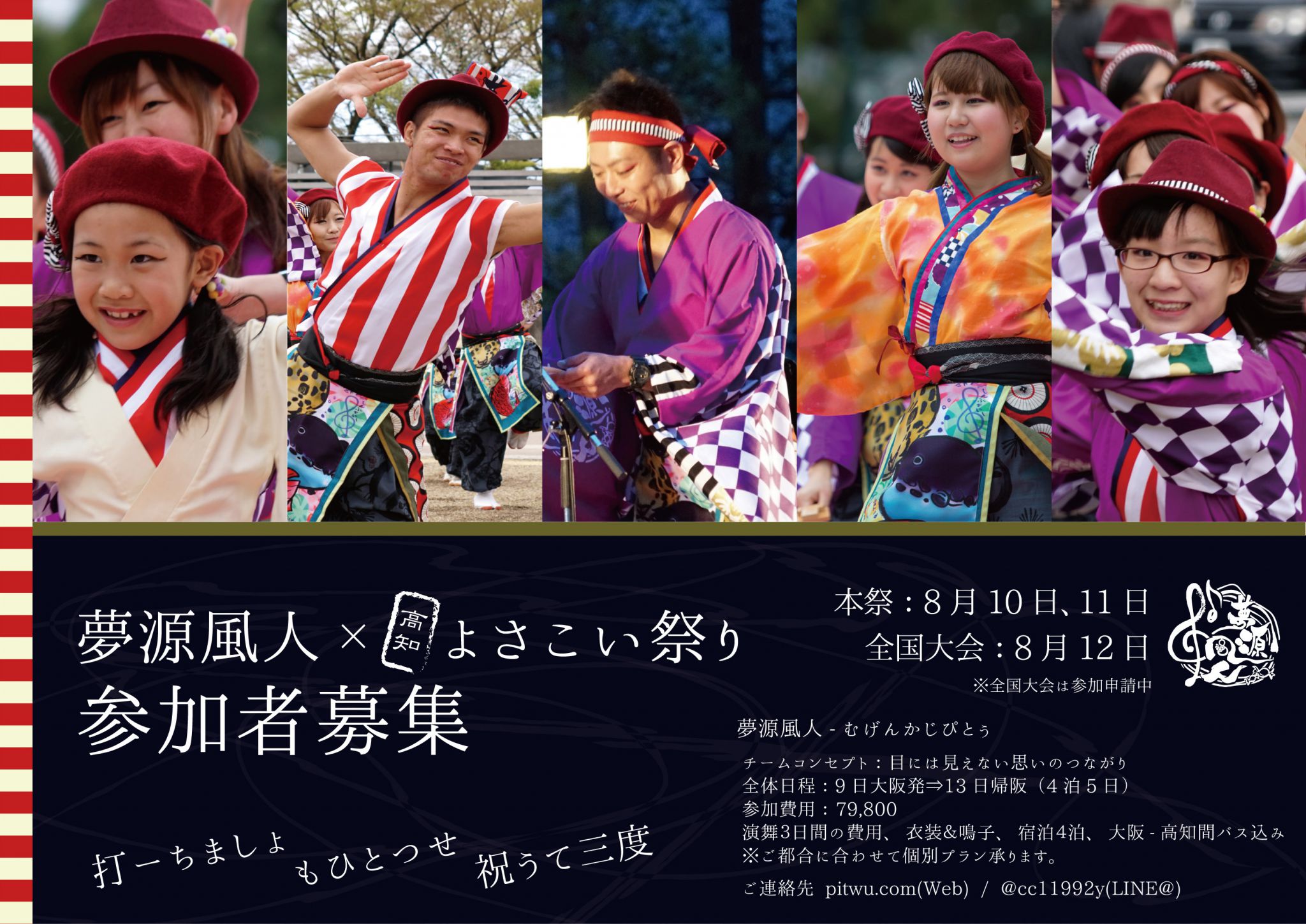 [高知踊り子募集だよ]酔踊祭&#038;高知よさこい合同説明会終えました！