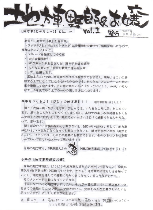 2010年度版、地方車野郎＆お嬢