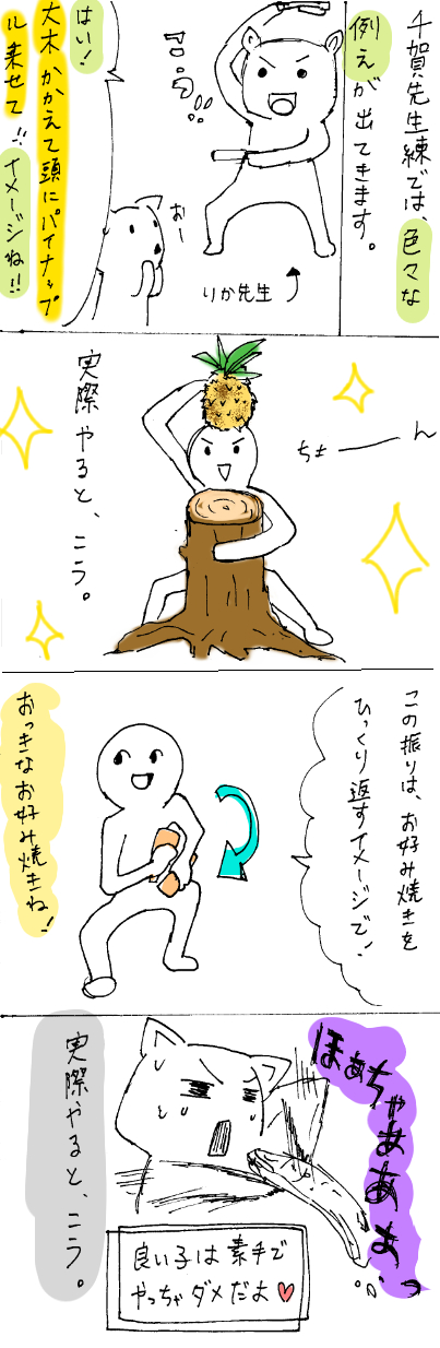 四コマ漫画第四弾