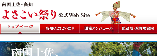 どこいこサービス2014からみた高知の会場！