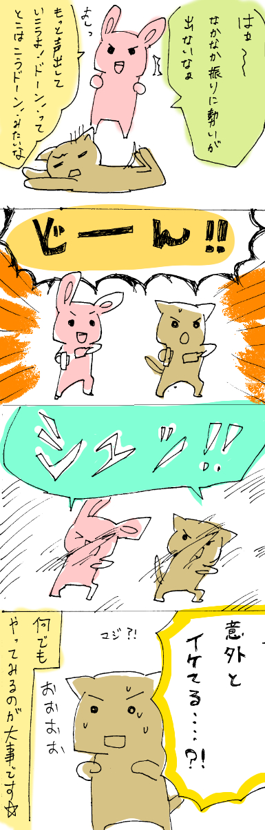 四コマ漫画第五弾