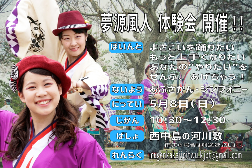 5/8の体験会は西中島南方駅に10:15集合です！