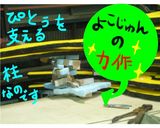地方車制作日記７月２３日（にち）