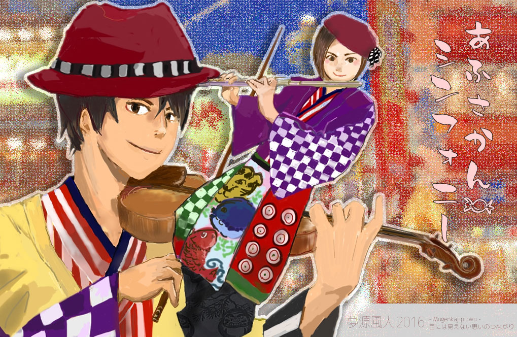 夢源風人2016「あふさかん・シンフォニー」衣装公開だよ