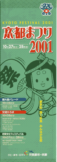 京都祭りパレード(2001/10/28)