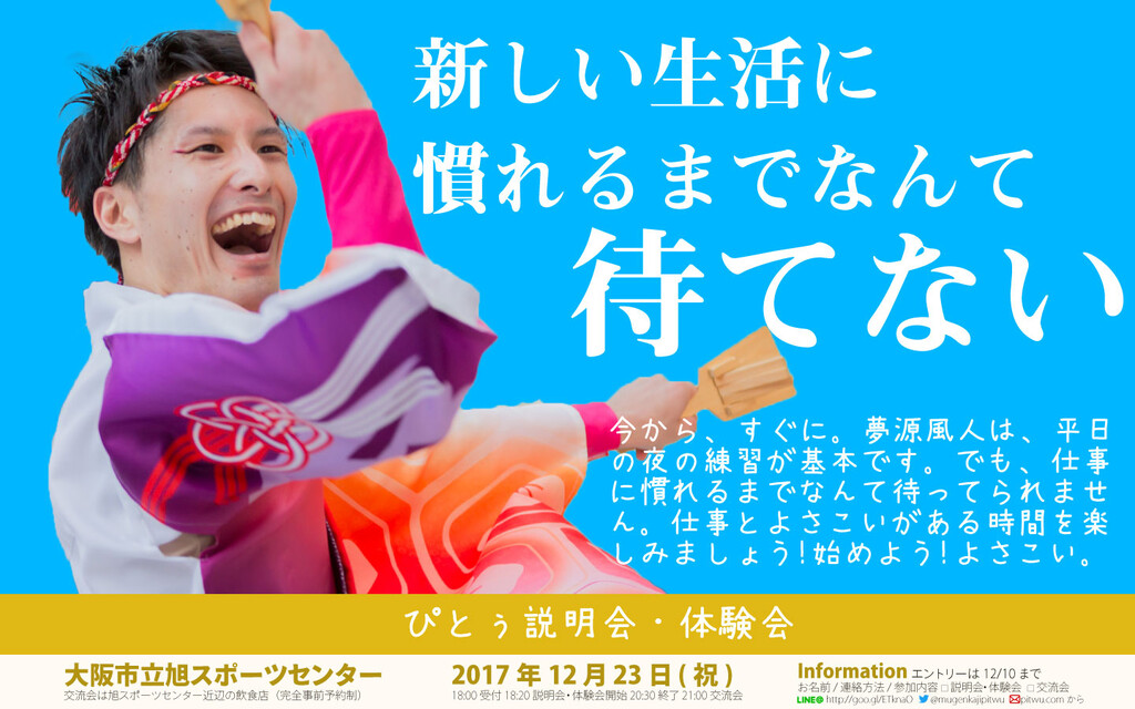 12月23日にぴとぅ説明会・体験会を開催します