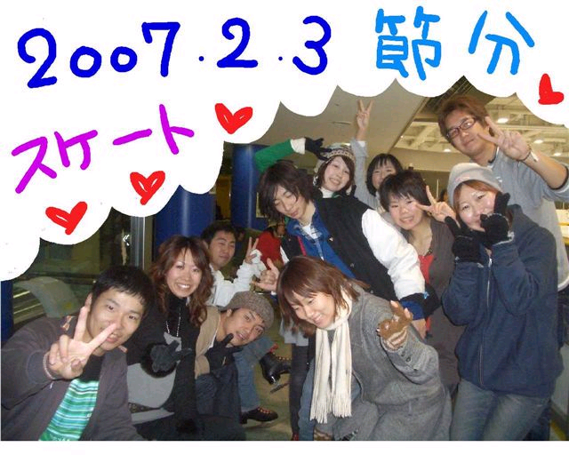 スケート 2007年02月03日（土）