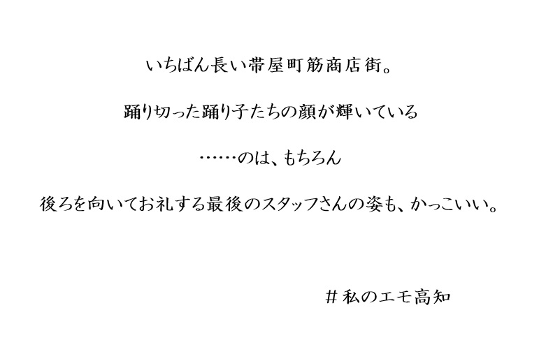 チーム愛、家族愛、そして高知愛あふれる「#私のエモ高知」エピソード10選