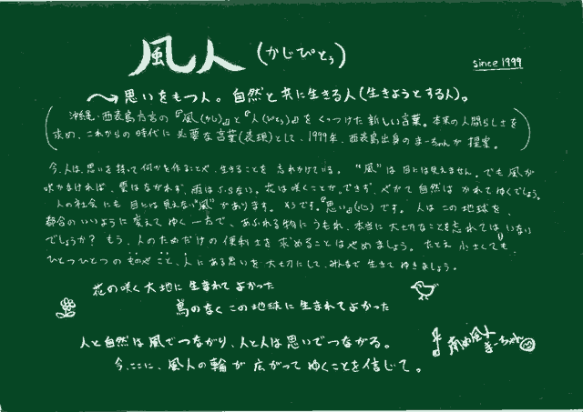 風人？in「めんそ～れ～」(2001/10/01)