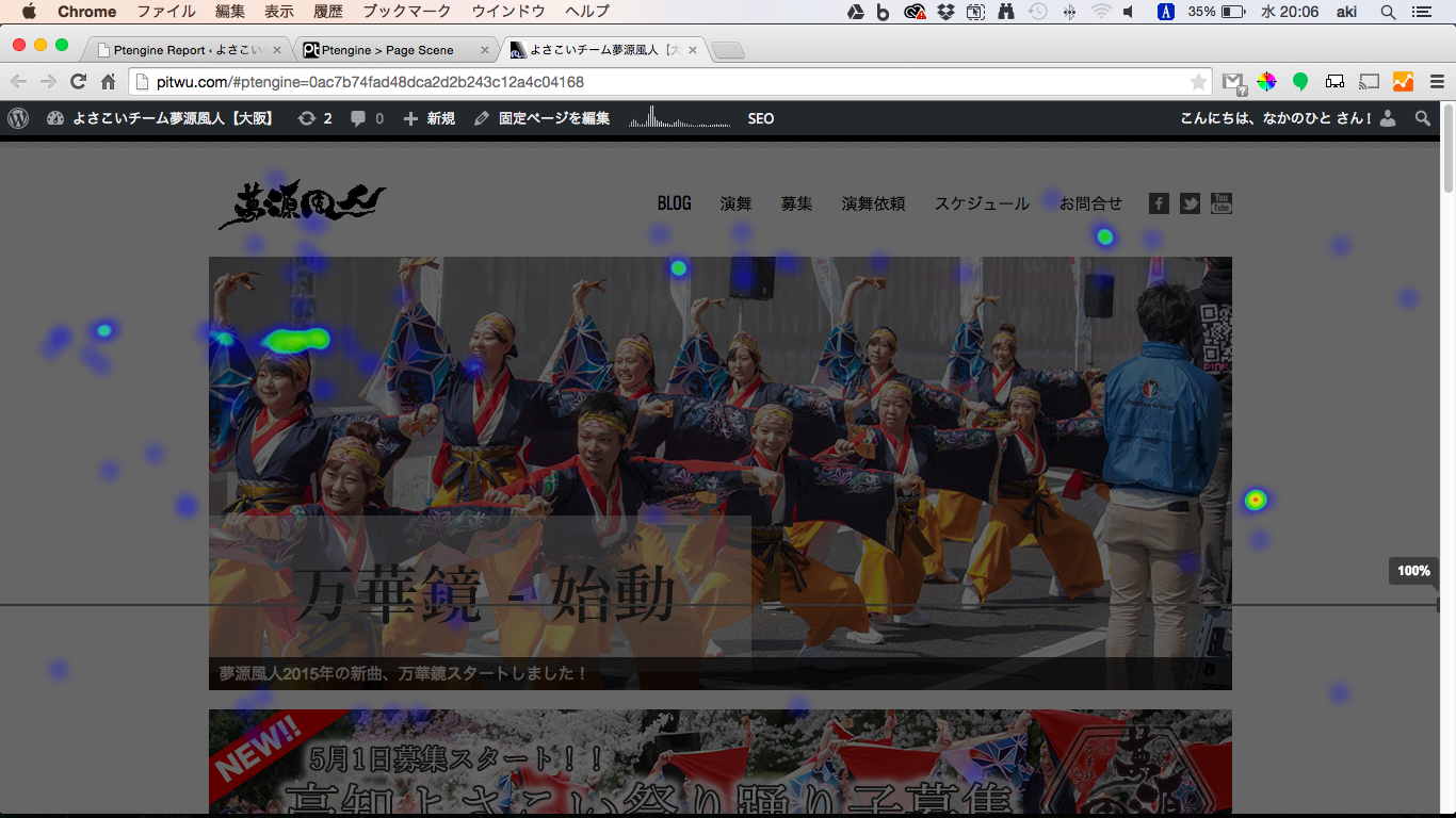 ホームページのチェックされている場所。ヒートマップ