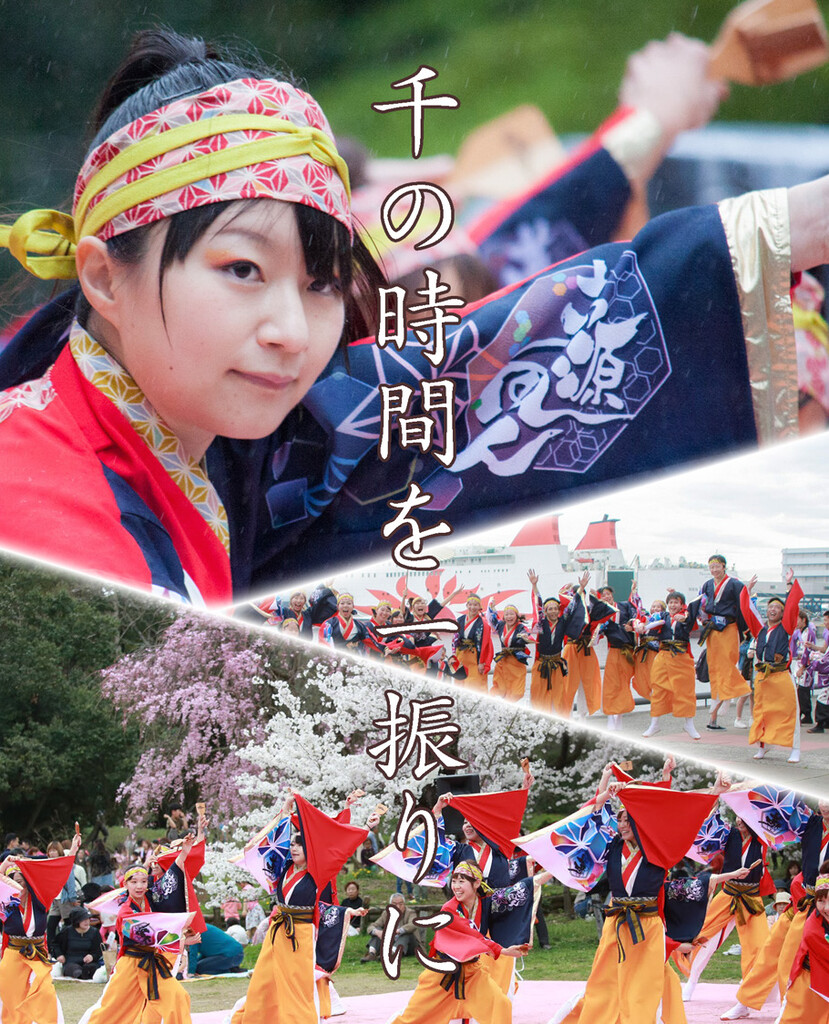 高知よさこい祭り募集開始しました！