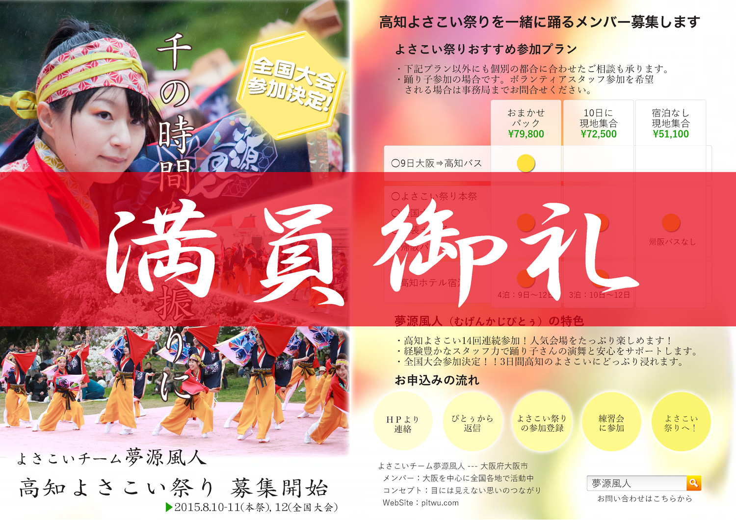 高知よさこい満員御礼！今日は高知説明会inぴとぅ！