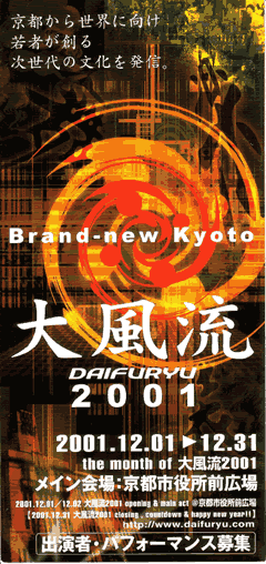 大風流2001(2001/12/02)