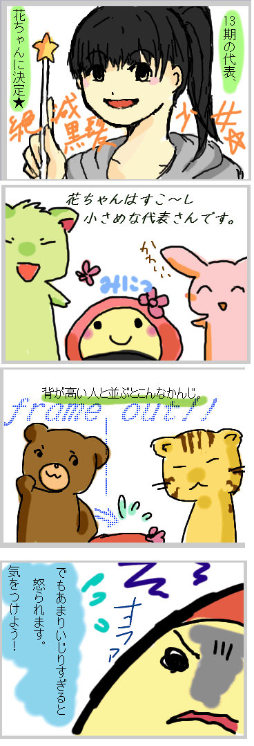 四コマ漫画第一弾