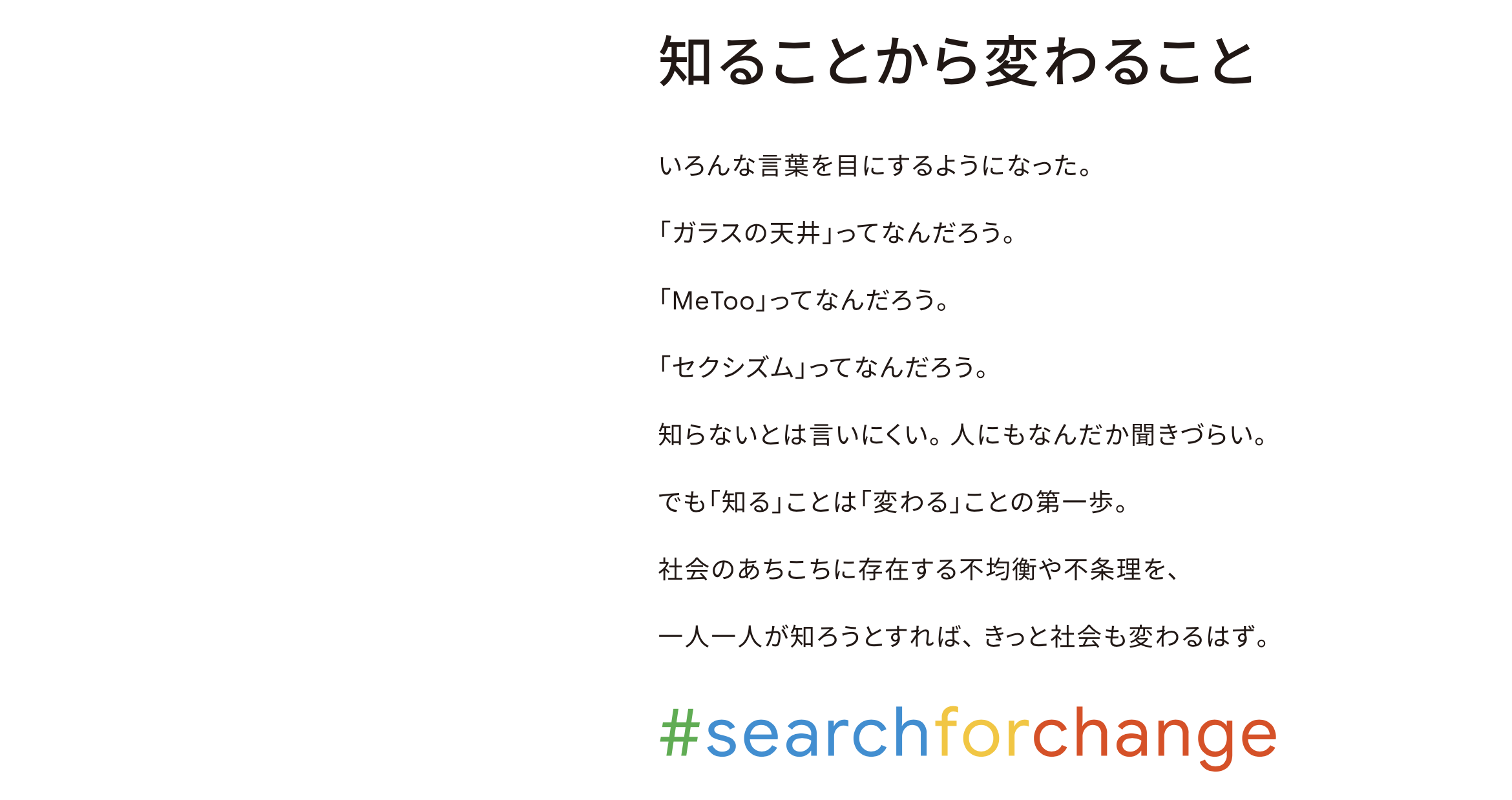 Google 知ることから変わること De Inc