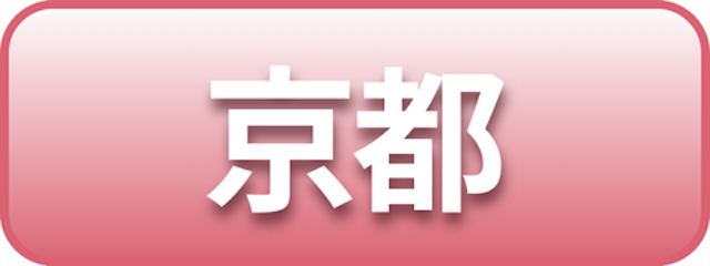 京都
