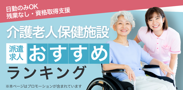 介護士におすすめ派遣会社ランキング